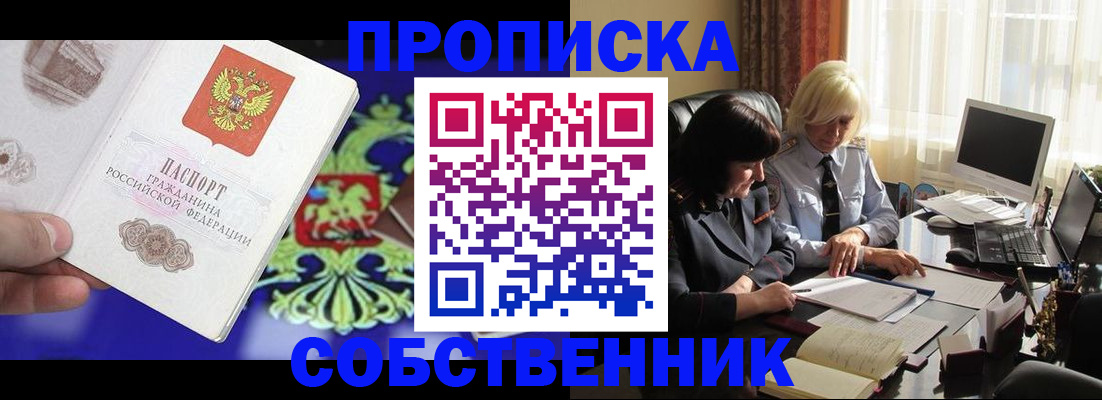 прописка для школы в Новом Уренгое