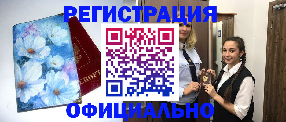 регистрация в Новом Уренгое