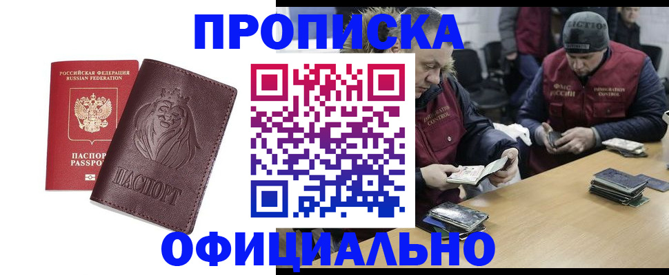 временная регистрация в Новом Уренгое