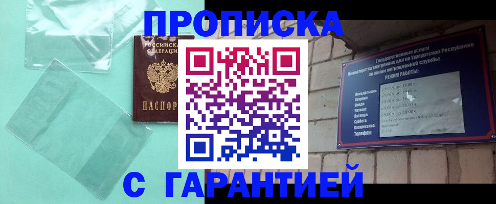 прописка для школы в Новом Уренгое