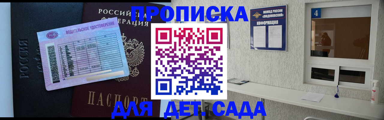 прописка ребенка в Новом Уренгое